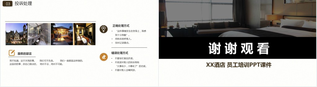 酒店客房服务礼仪培训教学内容PPT课件 酒店客房服务礼仪培训教学内容PPT课件