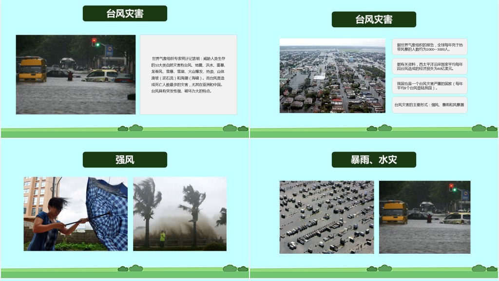 防汛防台科普知识讲座PPT课件 防汛防台科普知识讲座PPT课件