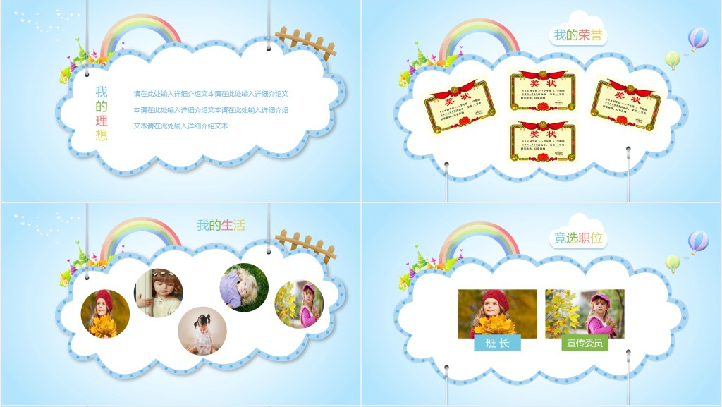 小学生竞选班长和宣传委员PPT模板 小学生竞选班长和宣传委员PPT模板