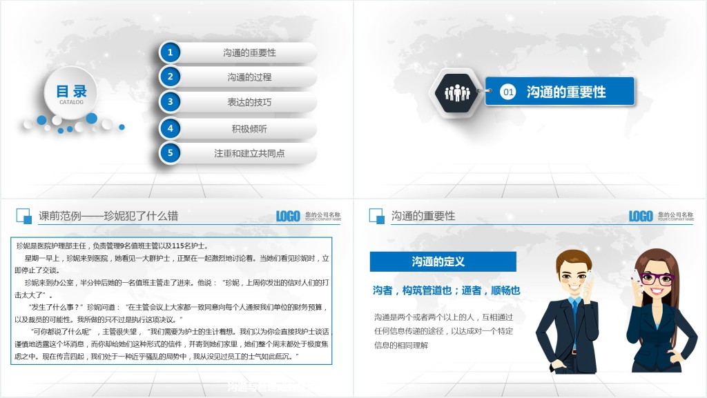 员工沟通能力培训课程PPT课件 员工沟通能力培训课程PPT课件