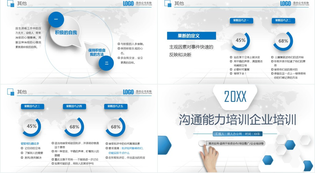 员工沟通能力培训课程PPT课件 员工沟通能力培训课程PPT课件