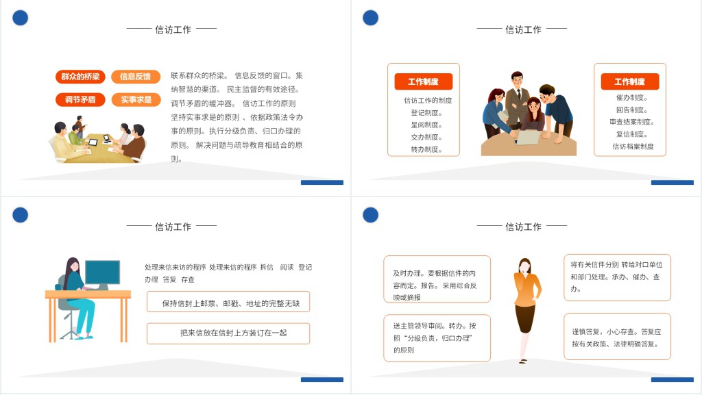 信访工作PPT简约时尚风信访工作技能训练课件模板