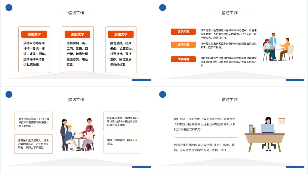 信访工作PPT简约时尚风信访工作技能训练课件模板