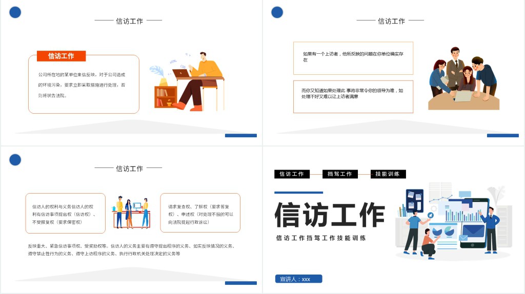 信访工作PPT简约时尚风信访工作技能训练课件模板