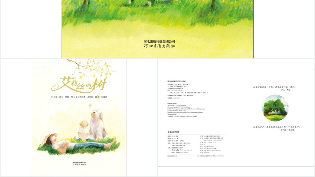 《艾莉丝的树》绘本故事PPT课件 《艾莉丝的树》绘本故事PPT课件