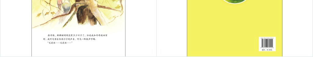 《艾莉丝的树》绘本故事PPT课件 《艾莉丝的树》绘本故事PPT课件