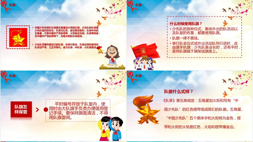 少先队礼仪基本规范教育PPT课件 少先队礼仪基本规范教育PPT课件
