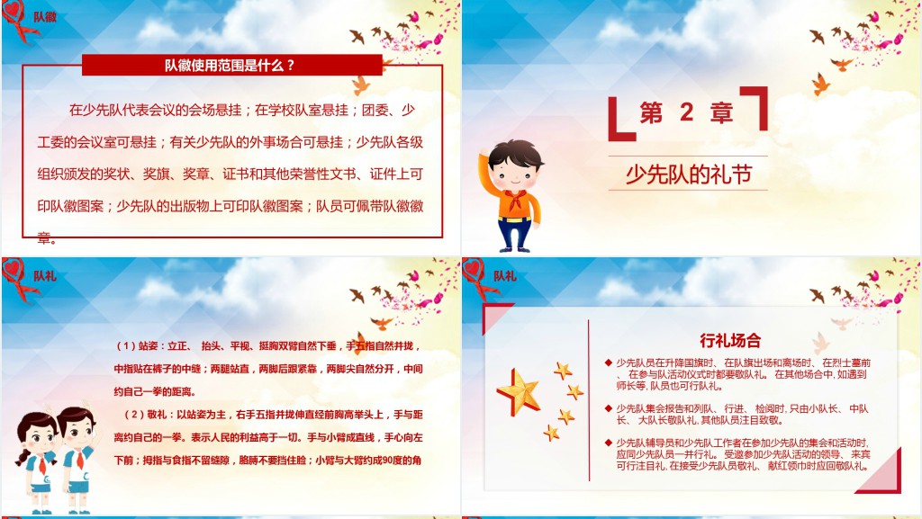 少先队礼仪基本规范教育PPT课件 少先队礼仪基本规范教育PPT课件