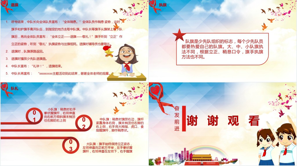 少先队礼仪基本规范教育PPT课件 少先队礼仪基本规范教育PPT课件