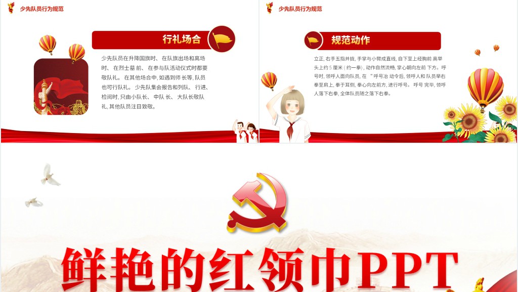 少先队标准队礼仪基本规范PPT课件 少先队标准队礼仪基本规范PPT课件