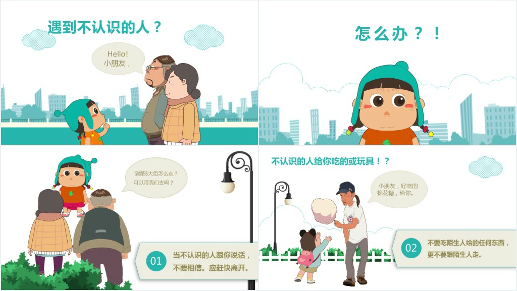 年儿童安全教育提高安全防范意识动态卡通PPT模板