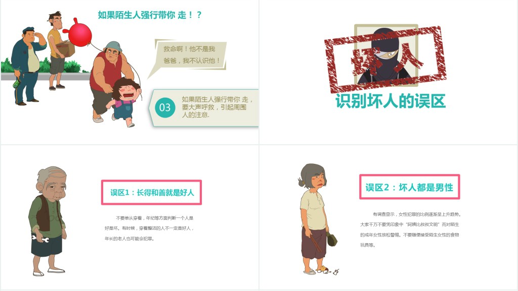 年儿童安全教育提高安全防范意识动态卡通PPT模板
