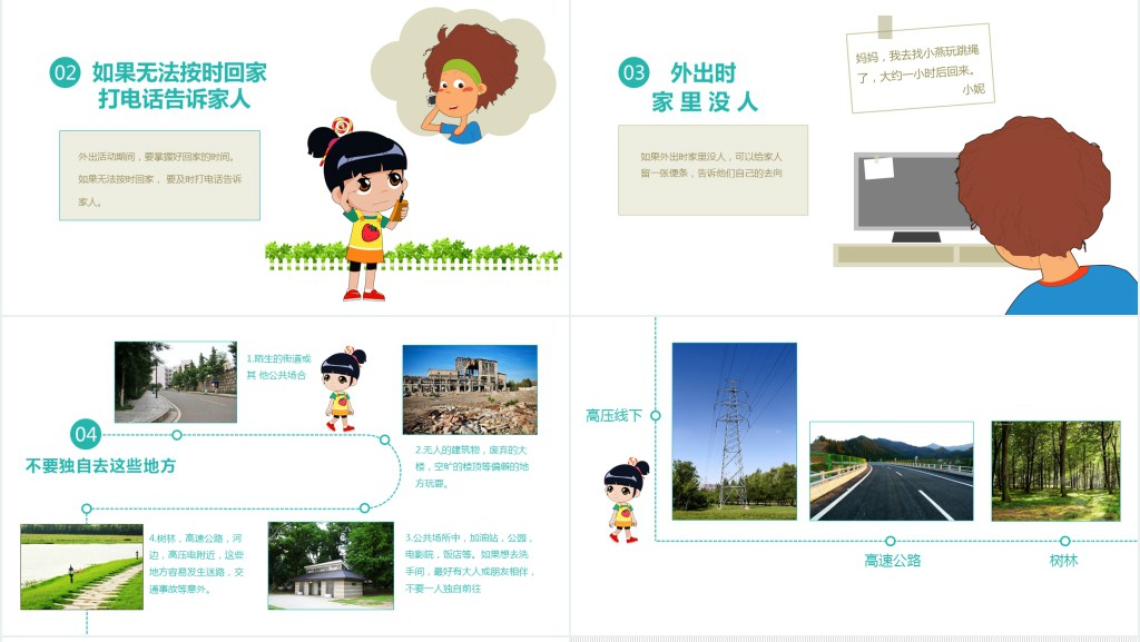 年儿童安全教育提高安全防范意识动态卡通PPT模板