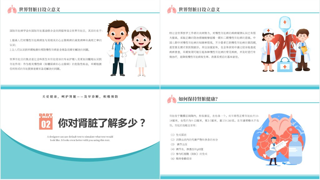 世界肾脏日PPT简约插画风关爱健康呵护肾脏专题课件模板