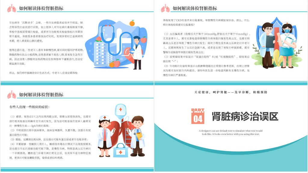世界肾脏日PPT简约插画风关爱健康呵护肾脏专题课件模板