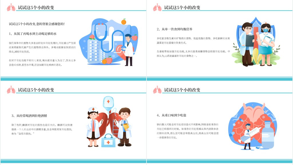 世界肾脏日PPT简约插画风关爱健康呵护肾脏专题课件模板