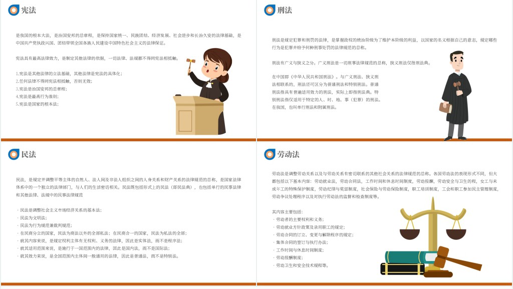 世界法律日PPT简约插画风法律知识讲座课件