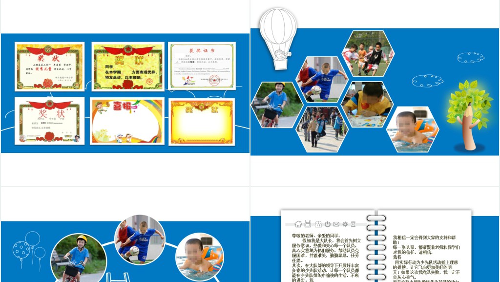 小学生竞选个人简历