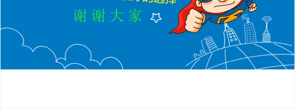 小学生竞选个人简历