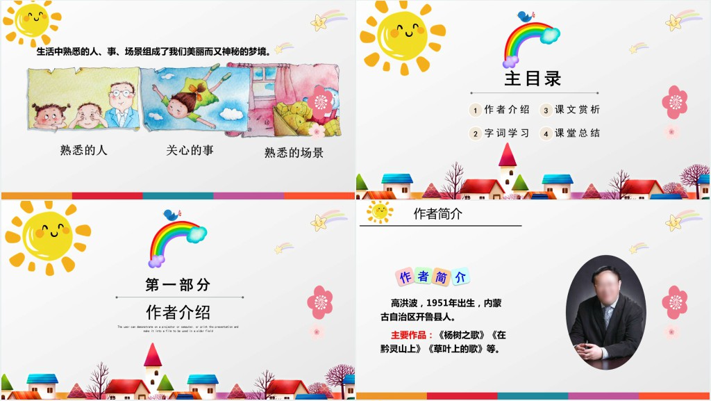 小学二年级下册语文彩色的梦课文教案PPT课件 小学二年级下册语文彩色的梦课文教案PPT课件