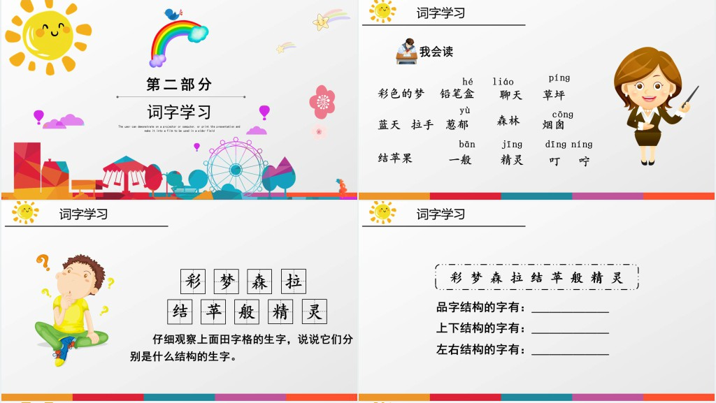 小学二年级下册语文彩色的梦课文教案PPT课件 小学二年级下册语文彩色的梦课文教案PPT课件