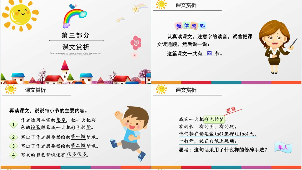 小学二年级下册语文彩色的梦课文教案PPT课件 小学二年级下册语文彩色的梦课文教案PPT课件