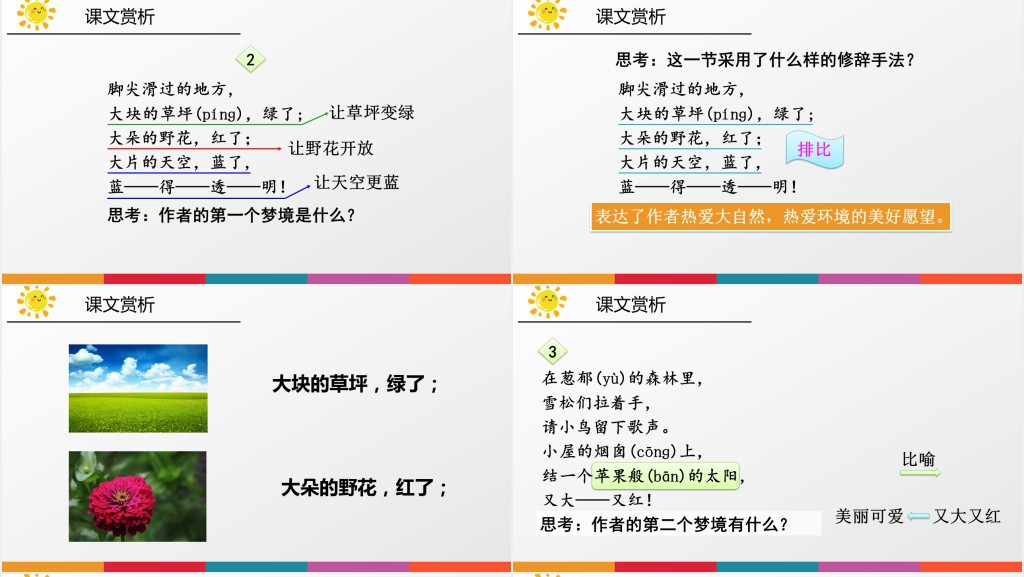 小学二年级下册语文彩色的梦课文教案PPT课件 小学二年级下册语文彩色的梦课文教案PPT课件