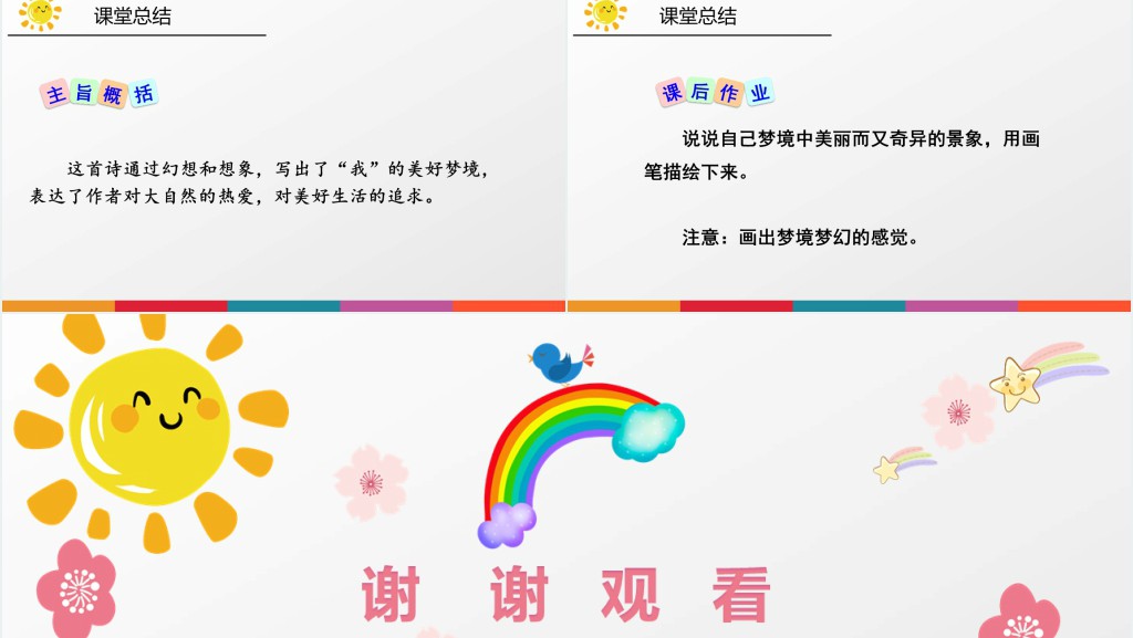 小学二年级下册语文彩色的梦课文教案PPT课件 小学二年级下册语文彩色的梦课文教案PPT课件