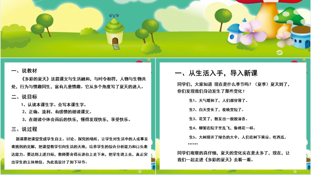 小学二年级下册语文多彩的夏天PPT课件 小学二年级下册语文多彩的夏天PPT课件