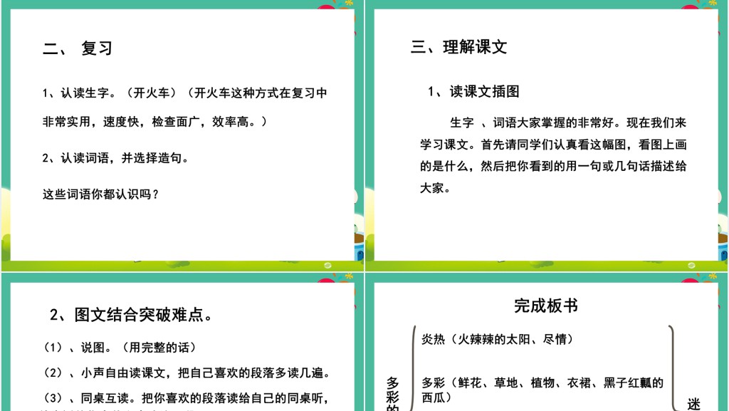 小学二年级下册语文多彩的夏天PPT课件 小学二年级下册语文多彩的夏天PPT课件