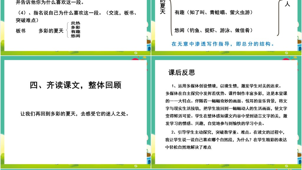 小学二年级下册语文多彩的夏天PPT课件 小学二年级下册语文多彩的夏天PPT课件