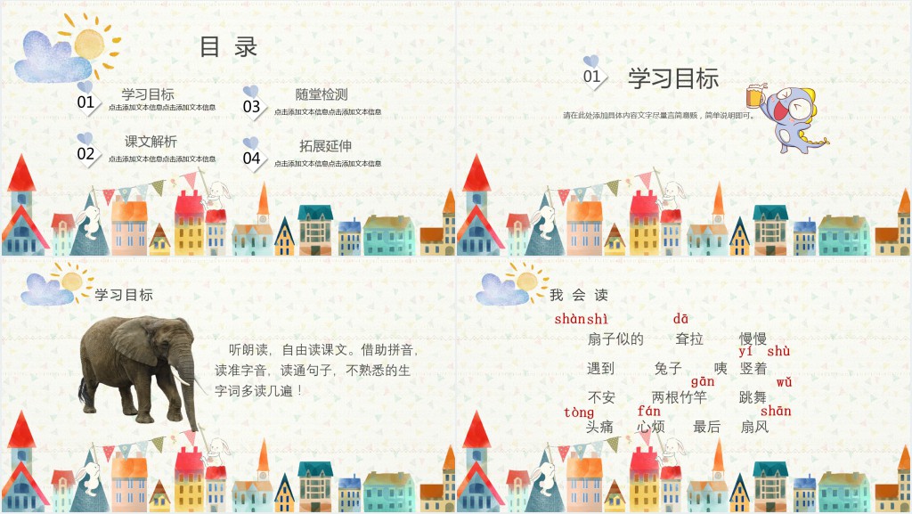 小学二年级下册大象的耳朵PPT课件 小学二年级下册大象的耳朵PPT课件