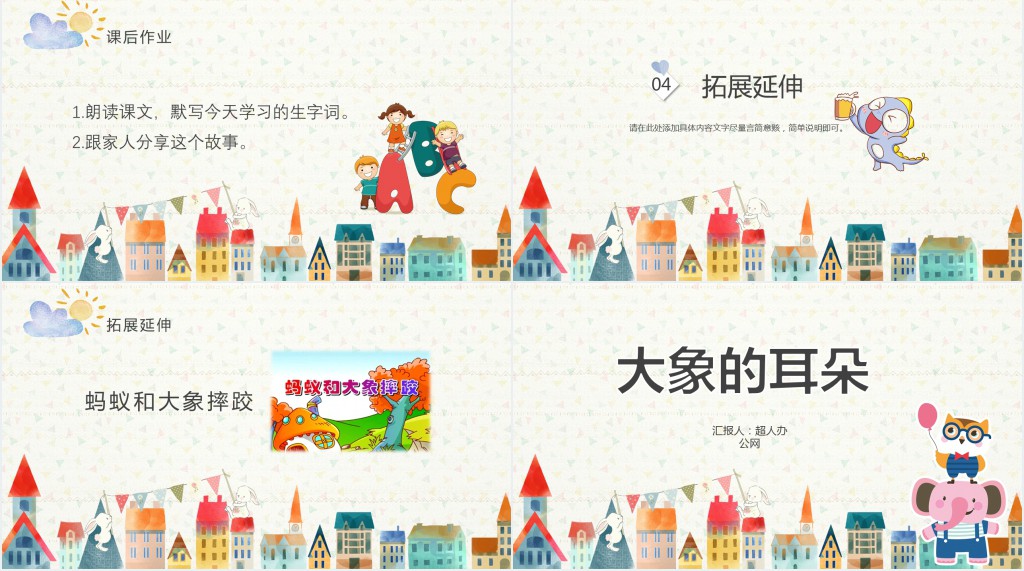 小学二年级下册大象的耳朵PPT课件 小学二年级下册大象的耳朵PPT课件