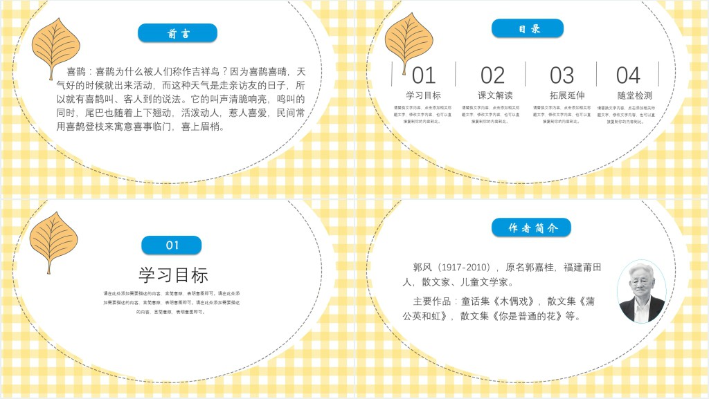 小学二年级下册枫树上的喜鹊PPT课件 小学二年级下册枫树上的喜鹊PPT课件