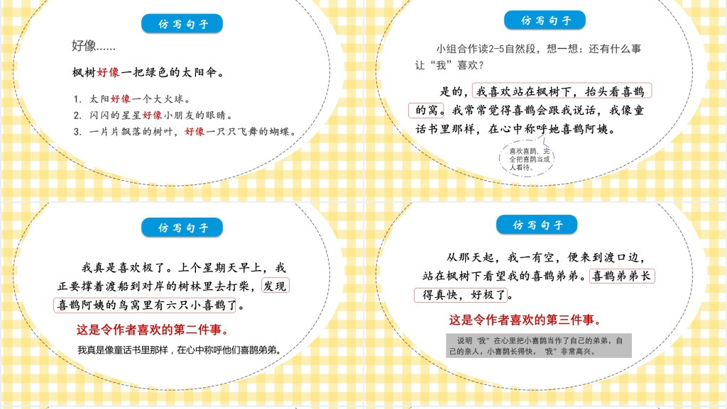 小学二年级下册枫树上的喜鹊PPT课件 小学二年级下册枫树上的喜鹊PPT课件