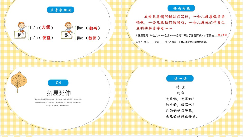 小学二年级下册枫树上的喜鹊PPT课件 小学二年级下册枫树上的喜鹊PPT课件