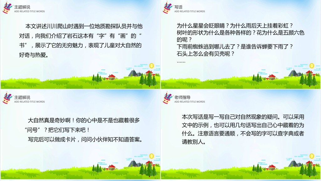 小学二年级下册语文园地六PPT课件 小学二年级下册语文园地六PPT课件