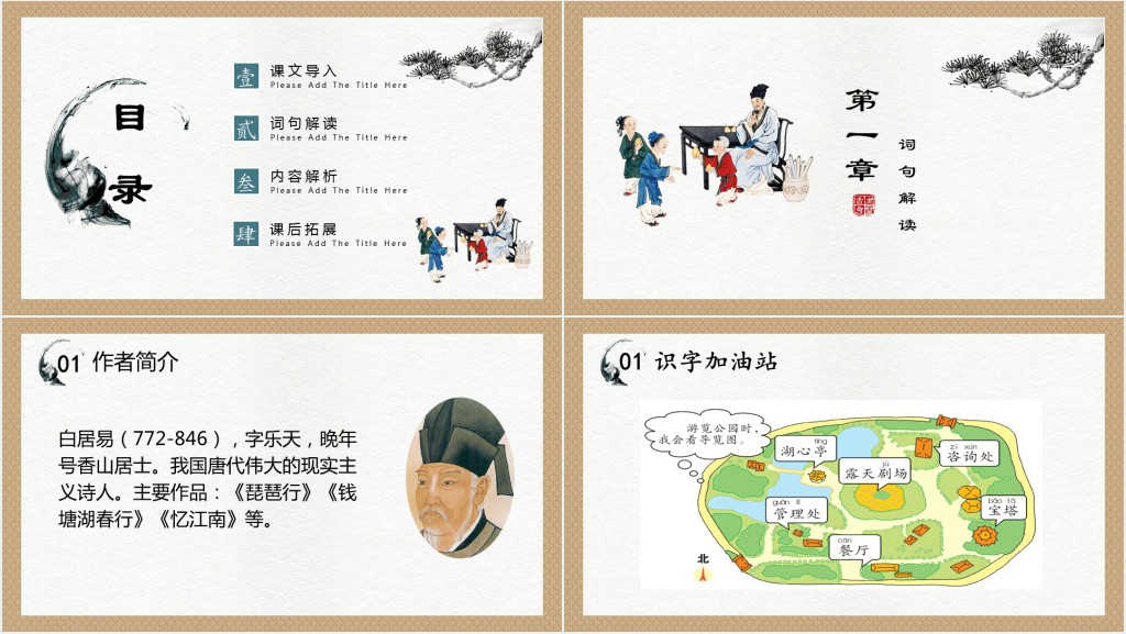 小学二年级下册语文园地一PPT课件