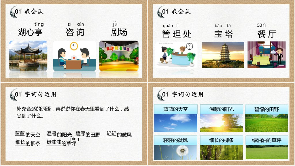 小学二年级下册语文园地一PPT课件