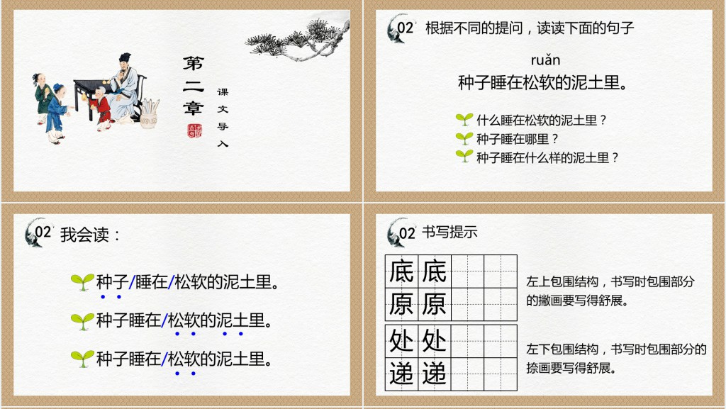 小学二年级下册语文园地一PPT课件