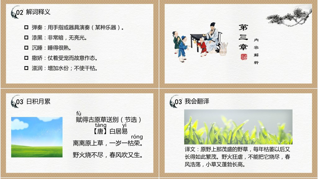 小学二年级下册语文园地一PPT课件