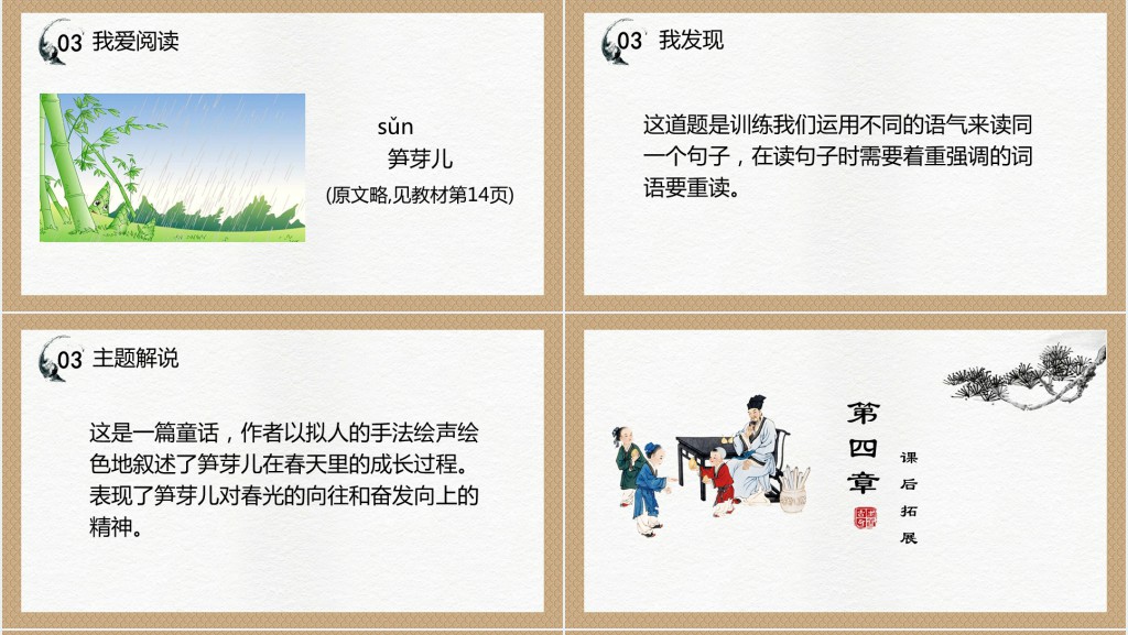 小学二年级下册语文园地一PPT课件