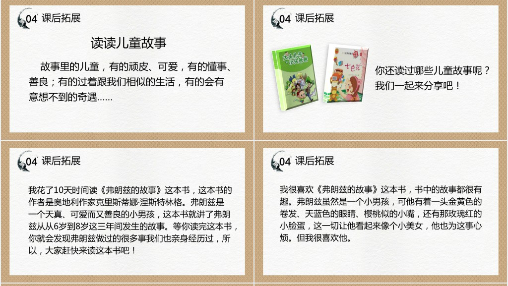 小学二年级下册语文园地一PPT课件