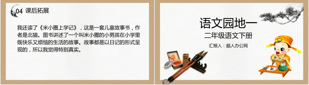 小学二年级下册语文园地一PPT课件