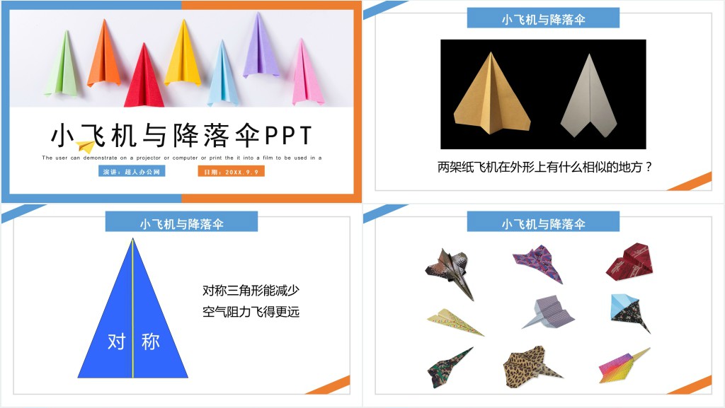 让我的飞机飞上蓝天PPT课件