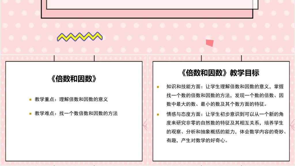 人教版小学五年级下册因数和倍数PPT课件 人教版小学五年级下册因数和倍数PPT课件