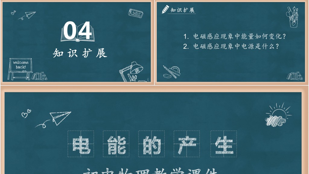 黑板风电能的产生初中物理教学课件PPT模版