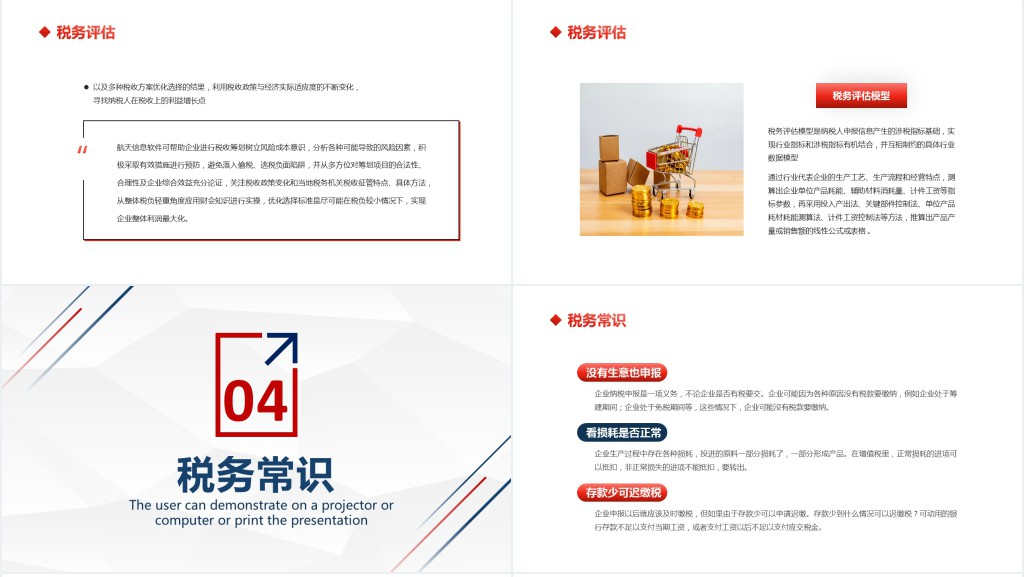 税务相关知识常识培训PPT课件 税务相关知识常识培训PPT课件