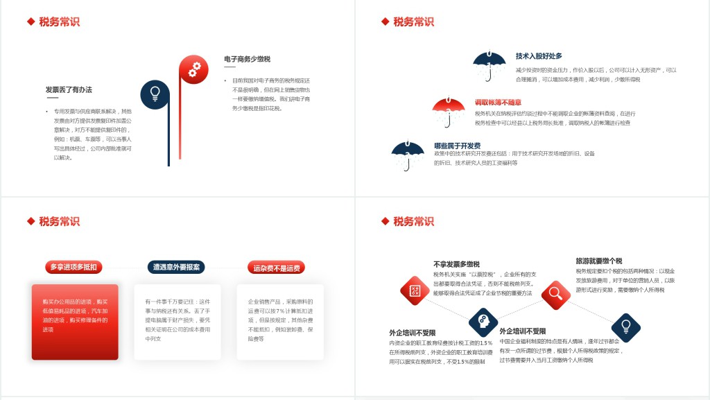 税务相关知识常识培训PPT课件 税务相关知识常识培训PPT课件