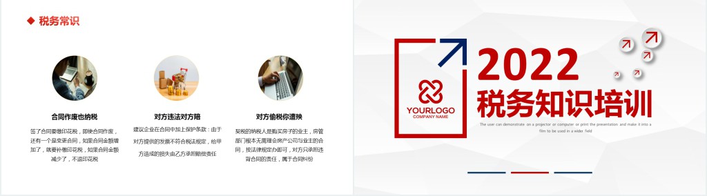 税务相关知识常识培训PPT课件 税务相关知识常识培训PPT课件
